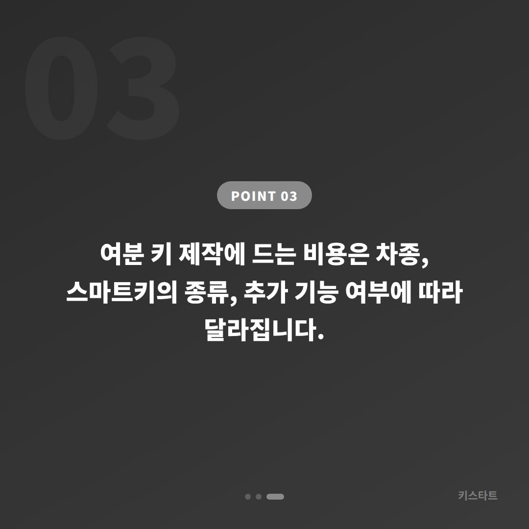 대구광역시 동구 차키복사 | 스마트키 분실 전 여분 키 준비하기 - 비용 참고