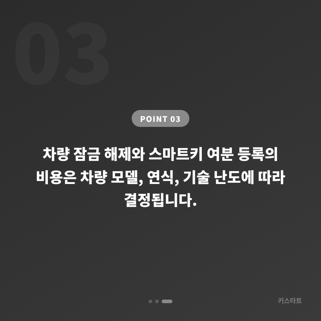대구 동구 수입차 차량 잠금 해제 후 스마트키 여분 등록 가이드 - 비용 참고