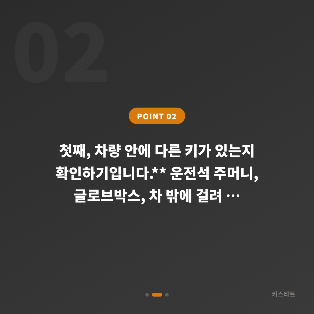 대구광역시 북구에서 수입차 차키분실했을 때 예비키 없으면 먼저 확인할 것 - 현장 체크 포인트