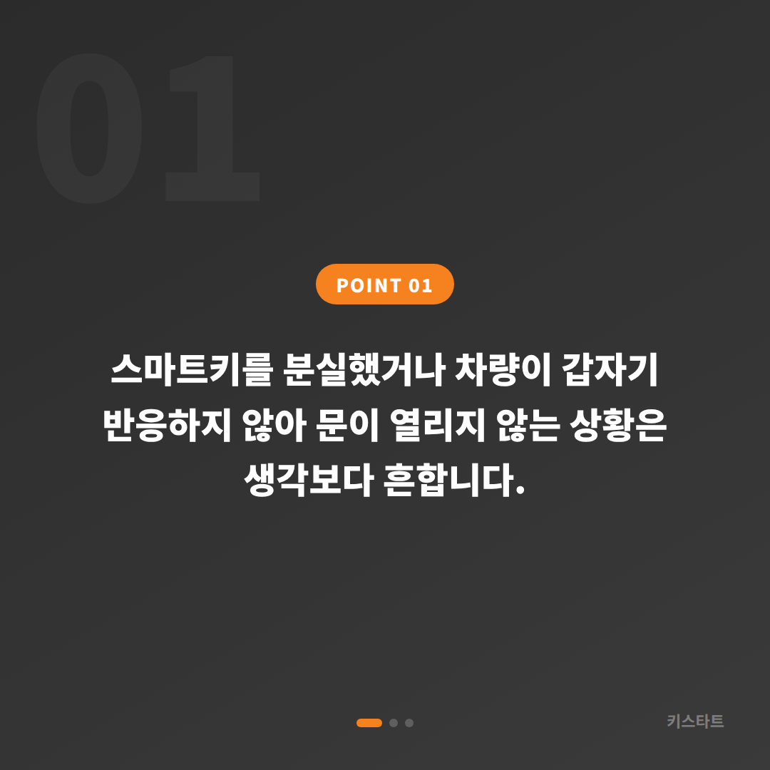 대구 북구 차키제작·분실 응급상황, 스마트키 차량 잠금 해제 - 상황 요약