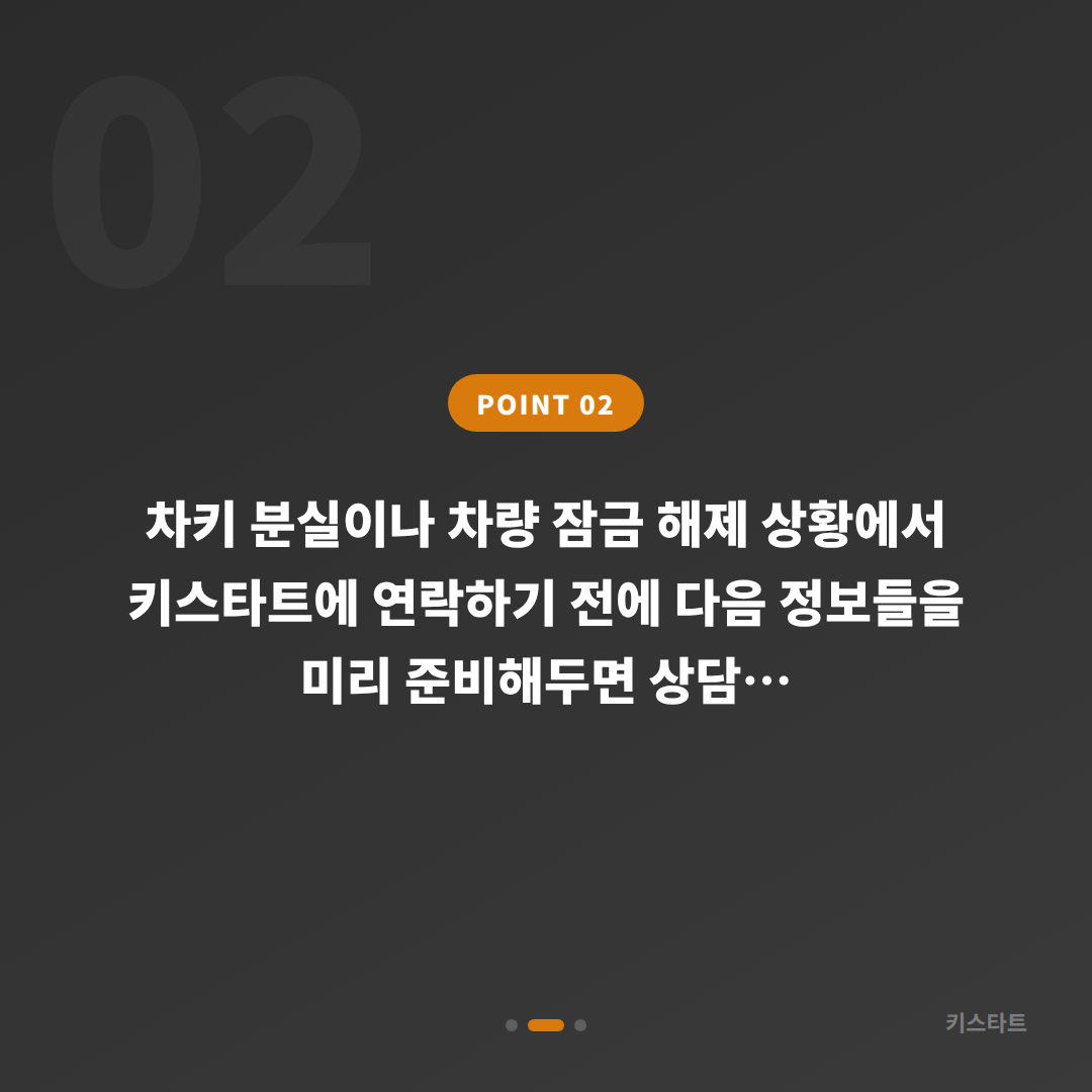 대구 북구 차키제작·분실 응급상황, 스마트키 차량 잠금 해제 - 현장 체크 포인트
