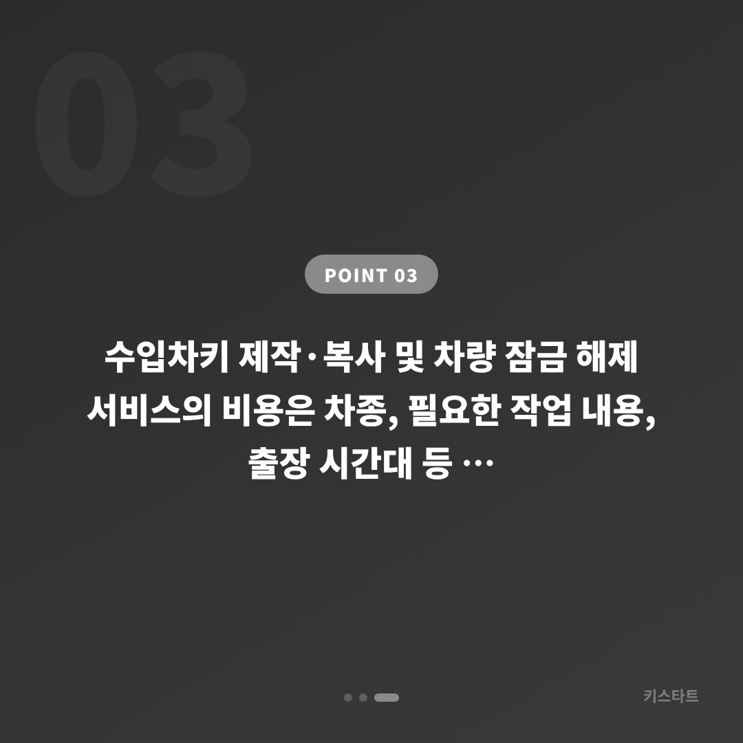 대구 북구 차키제작·분실 응급상황, 스마트키 차량 잠금 해제 - 비용 참고