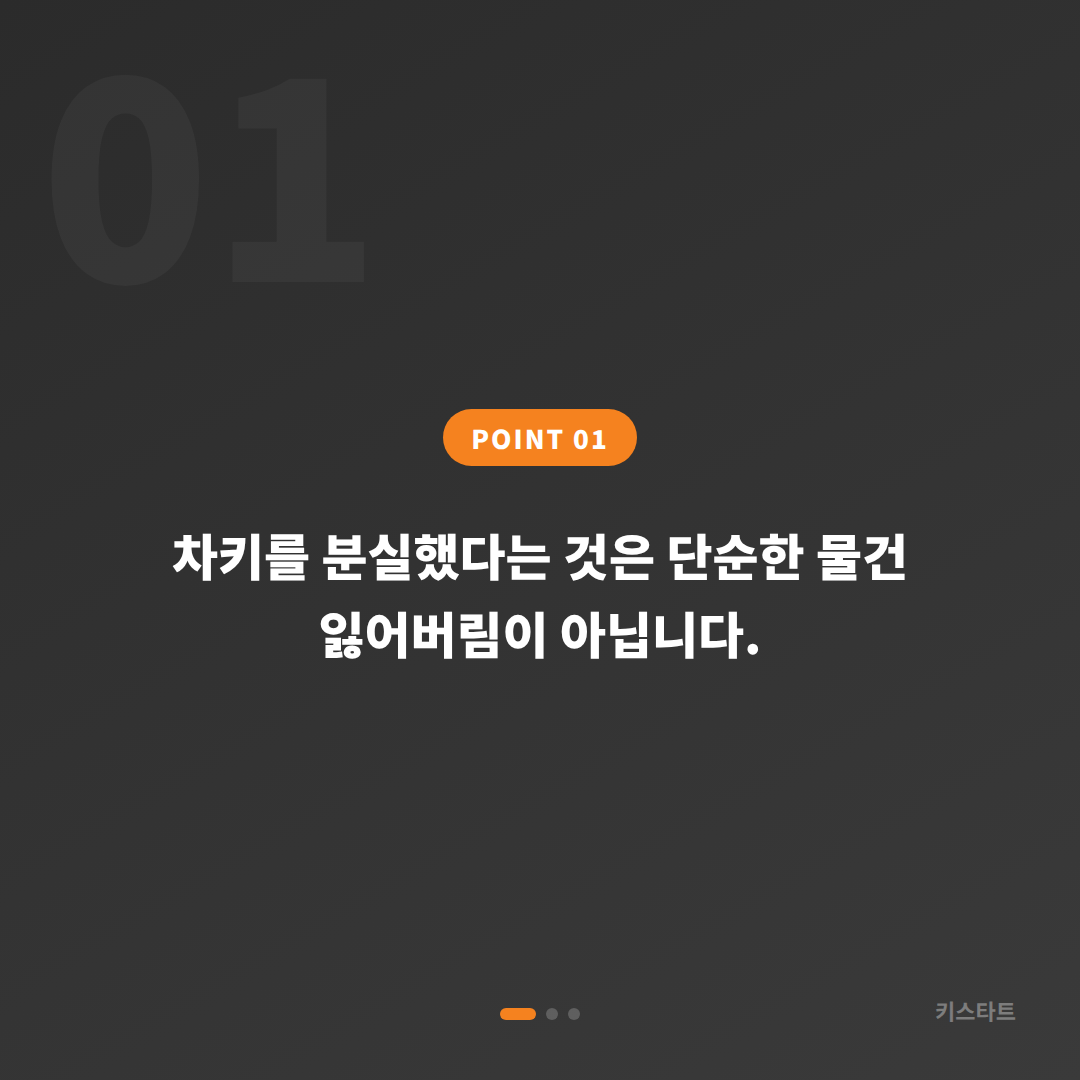 대구 서구 차키분실 응급처치, 배터리 신호 확인부터 수입차키 제작까지 - 상황 요약