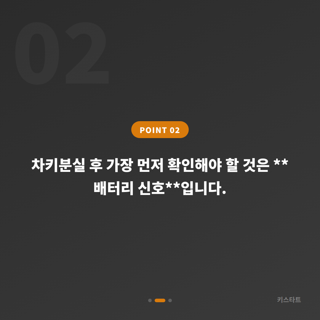 대구 서구 차키분실 응급처치, 배터리 신호 확인부터 수입차키 제작까지 - 현장 체크 포인트