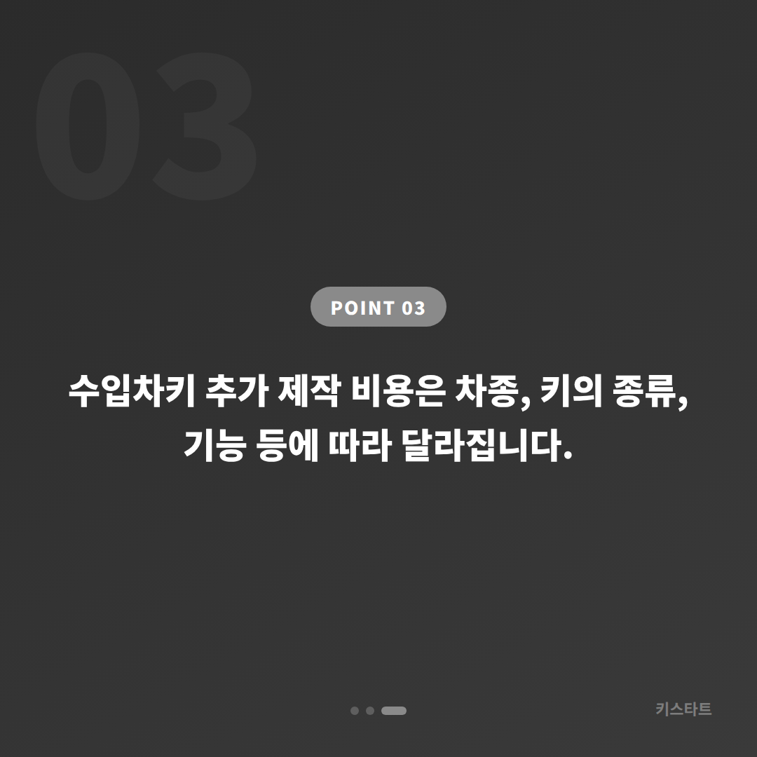 대전광역시 대덕구 수입차키 제작, 예비키 필요할 땐 먼저 확인할 점 - 비용 참고