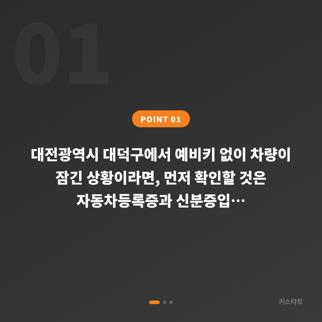 대전광역시 대덕구 수입차키 제작 | 예비키 없을 때 확인 사항 - 상황 요약