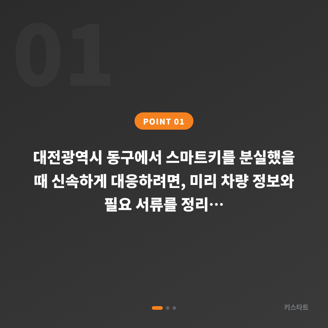 대전광역시 동구 수입차키 제작, 스마트키 분실 전에 준비하기 - 상황 요약