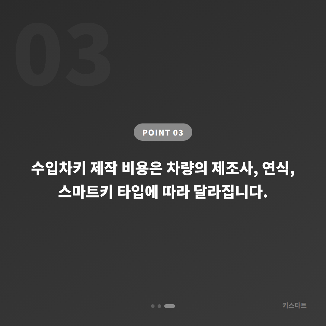 대전광역시 동구 수입차키 제작, 스마트키 분실 전에 준비하기 - 비용 참고