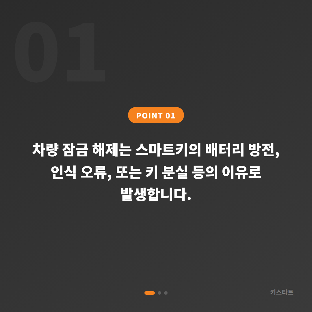 대전광역시 서구 수입차키 제작, 차량 잠금 해제 시 필요한 정보 - 상황 요약