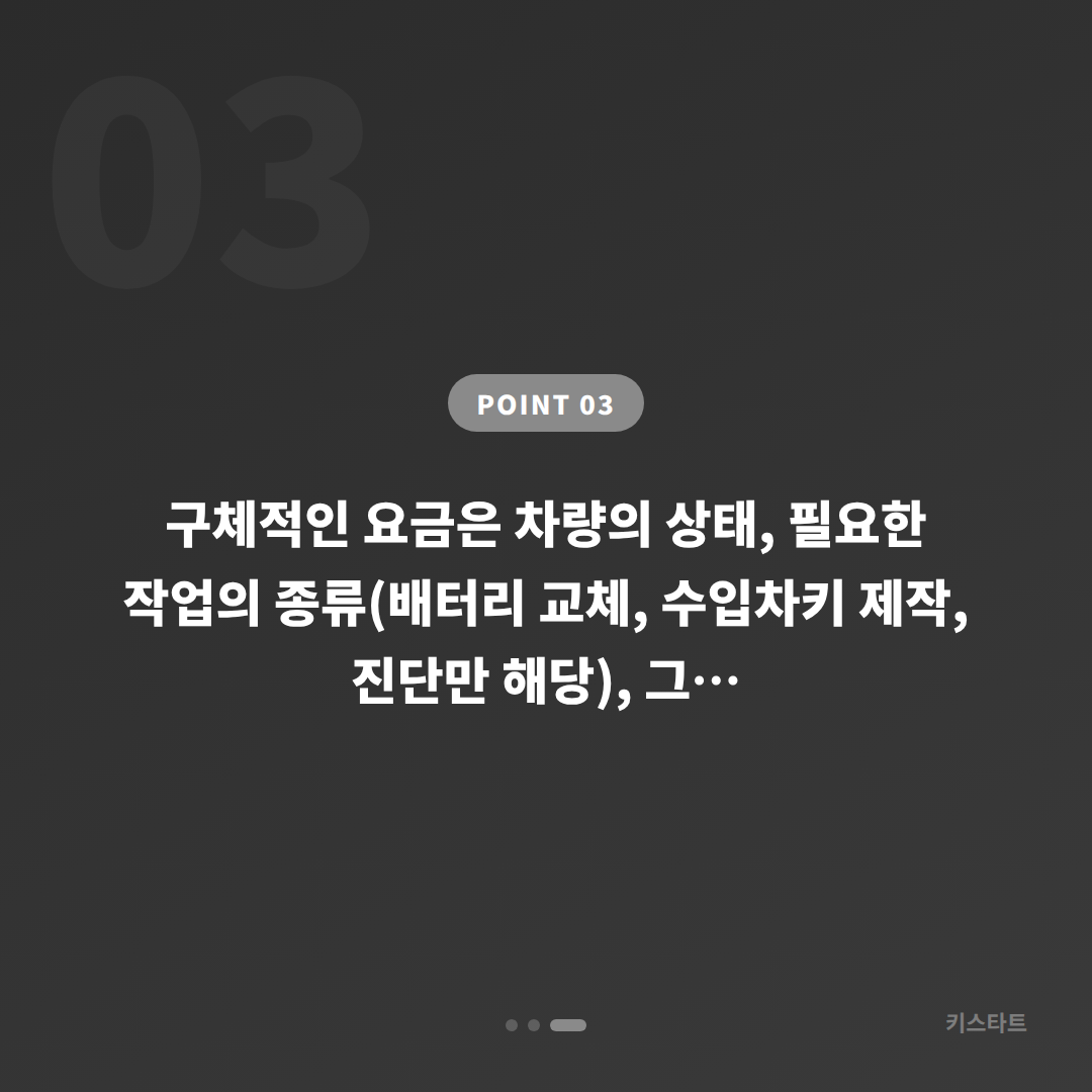 대전광역시 서구 수입차키 제작, 차량 잠금 해제 시 필요한 정보 - 비용 참고