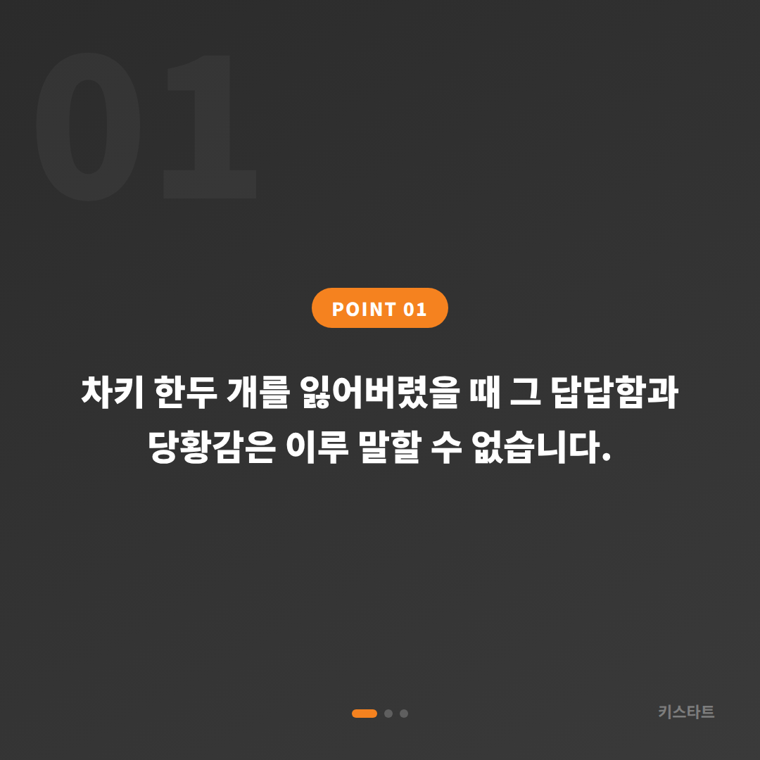대전광역시 서구 지프 차키분실 스마트키 복원 제작 출장 가능 - 상황 요약