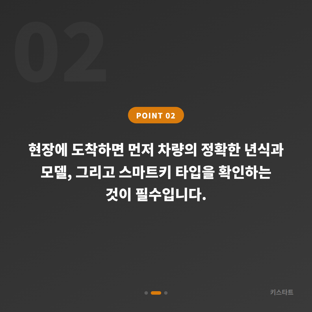 대전광역시 서구 지프 차키분실 스마트키 복원 제작 출장 가능 - 현장 체크 포인트