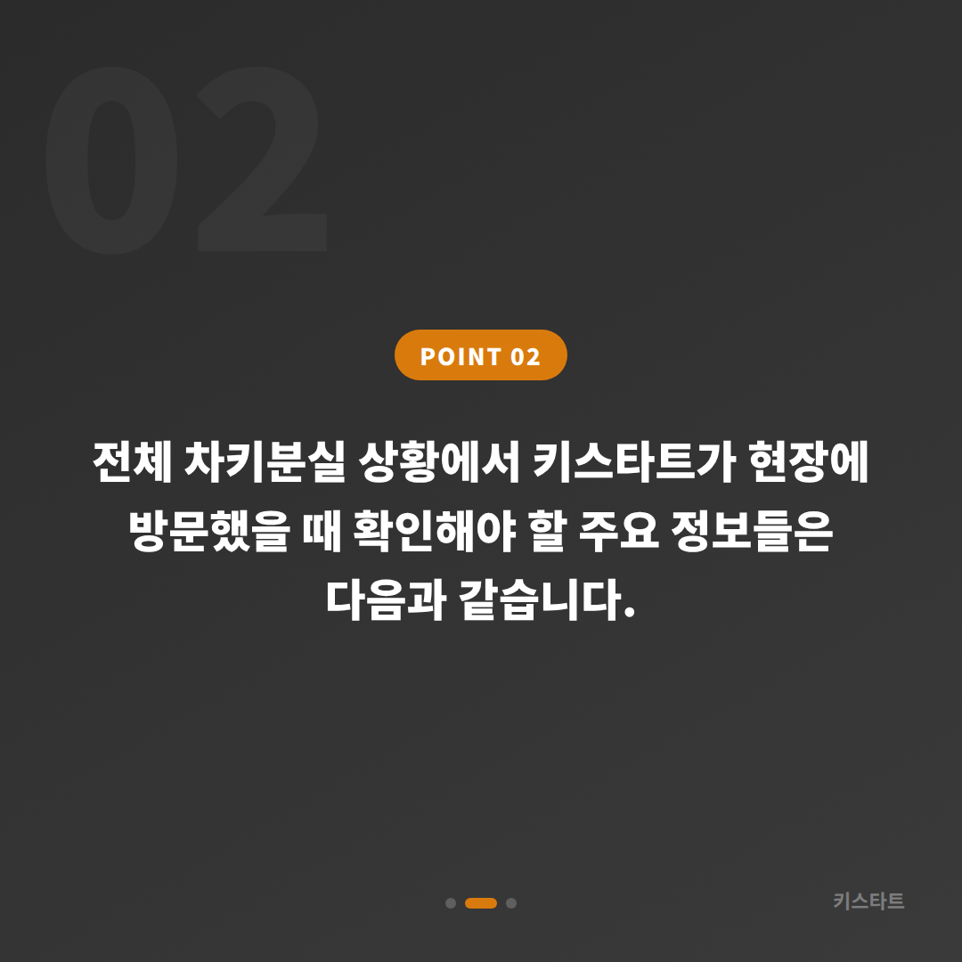 대전광역시 서구 차키분실 전체분실 시 복원·제작 상담 필요 정보 - 현장 체크 포인트