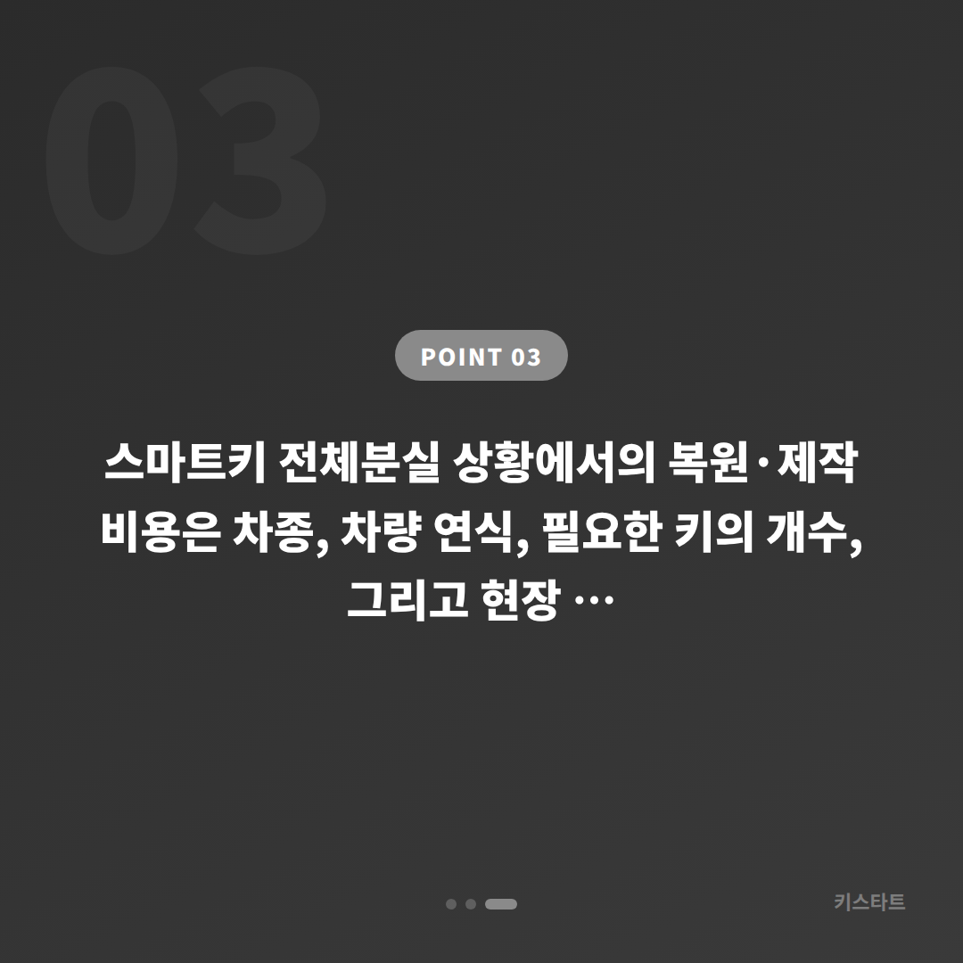 대전광역시 서구 차키분실 전체분실 시 복원·제작 상담 필요 정보 - 비용 참고