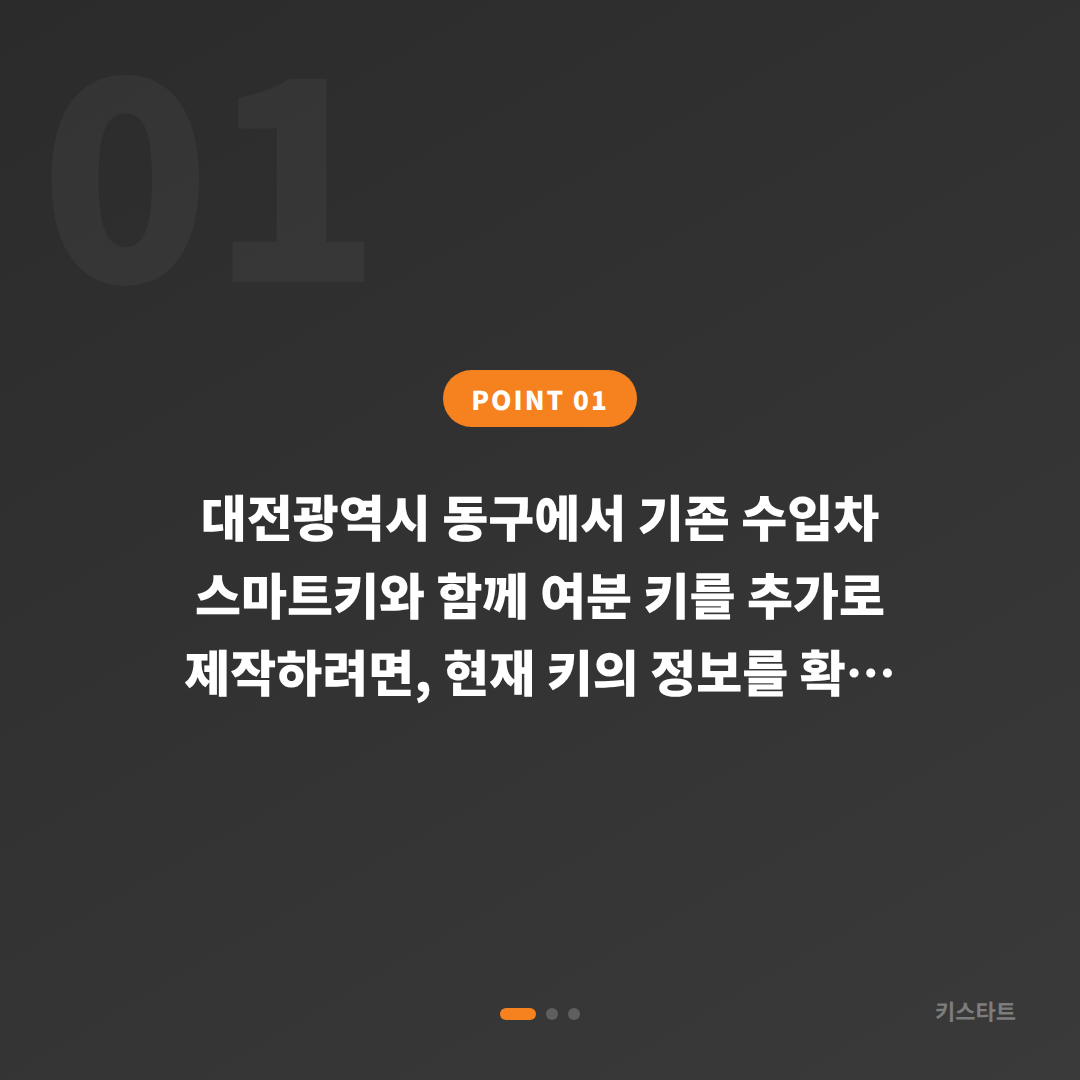대전광역시 동구 수입차키 제작·차키복사, 스마트키 여분 준비 완벽 가이드 - 상황 요약