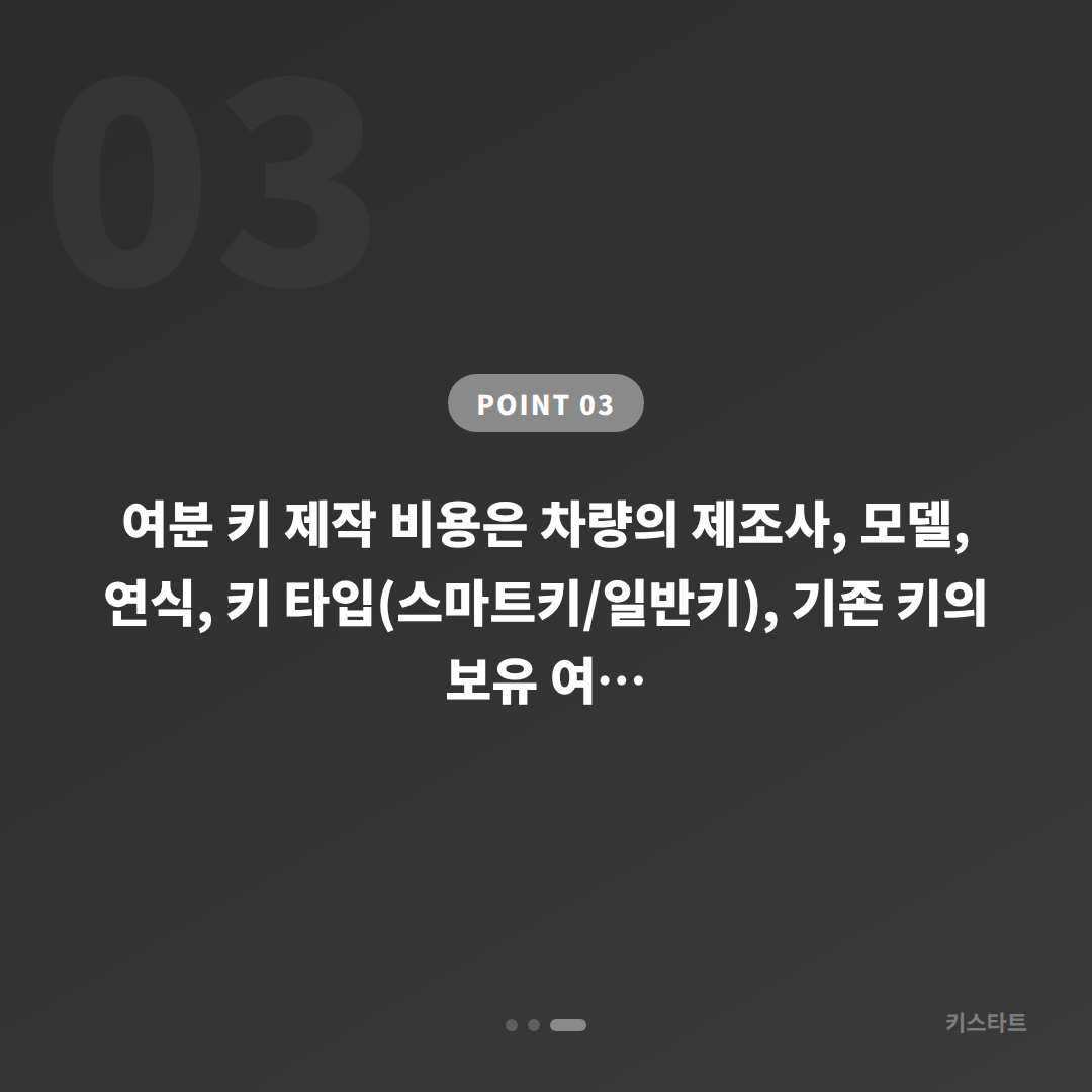 대전광역시 동구 수입차키 제작·차키복사, 스마트키 여분 준비 완벽 가이드 - 비용 참고