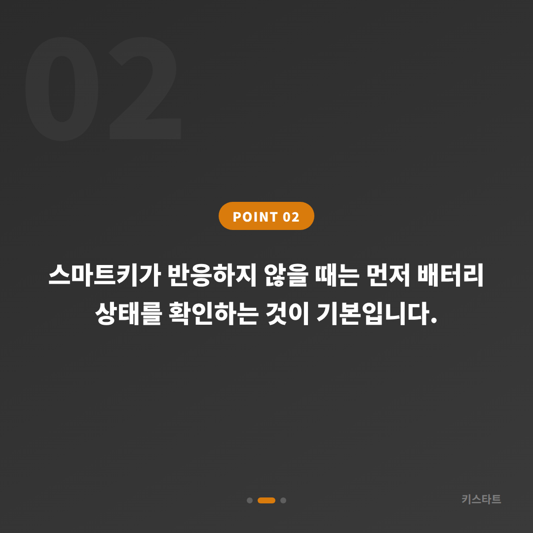 대전 동구 스마트키 배터리 방전·인식 오류, 수입차키 전문으로 빠르게 해결 - 현장 체크 포인트