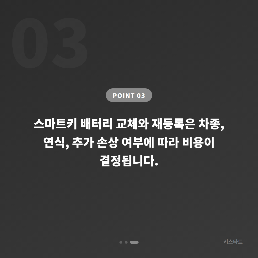 대전 동구 스마트키 배터리 방전·인식 오류, 수입차키 전문으로 빠르게 해결 - 비용 참고