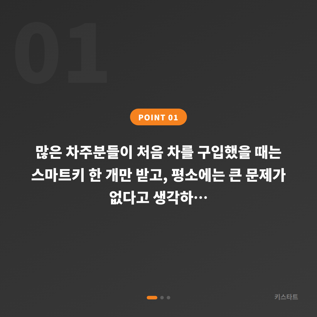 대전광역시 중구 수입차키 제작 – 기존 키 있을 때 여분 스마트키 추가 제작 체크리스트 - 상황 요약