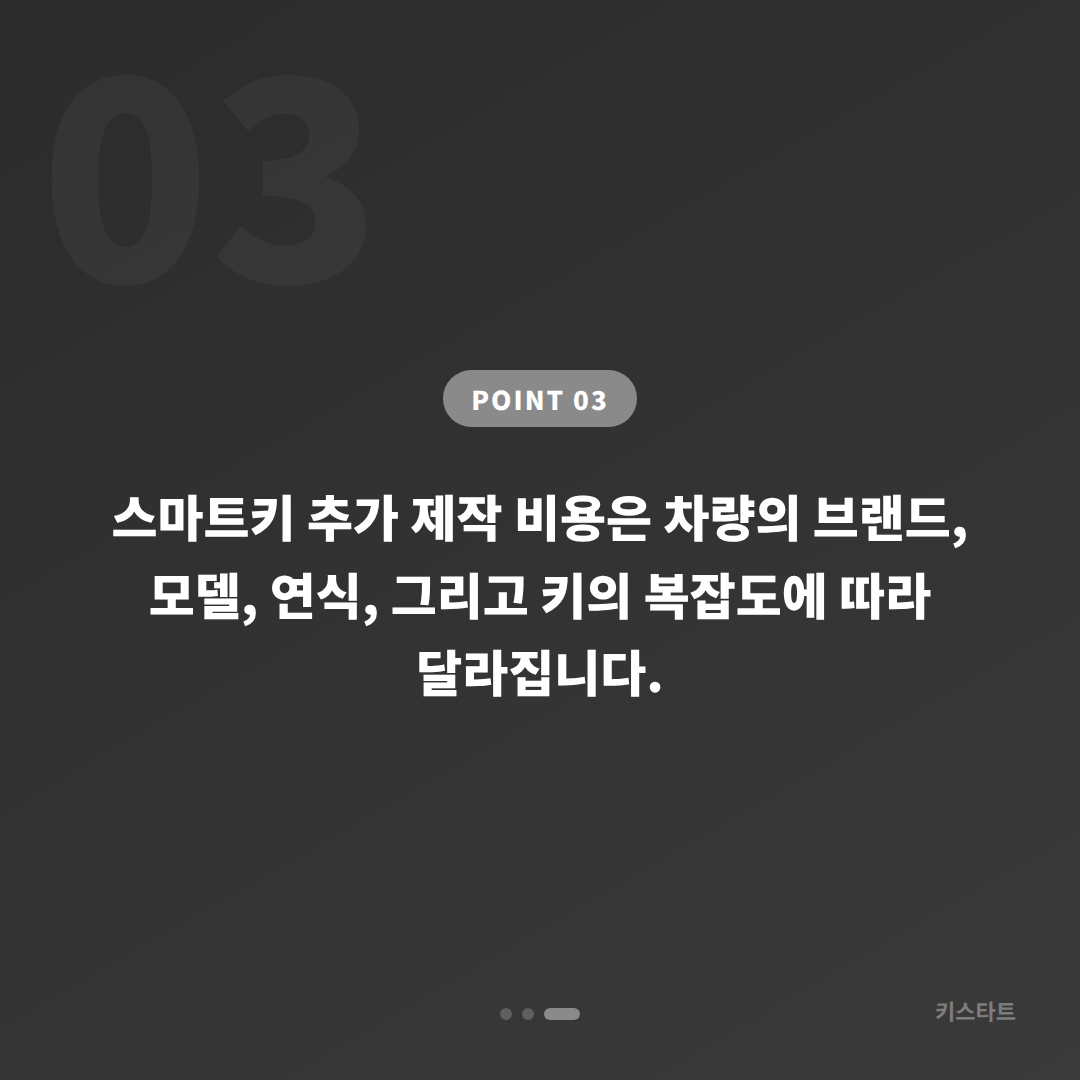 대전광역시 중구 수입차키 제작 – 기존 키 있을 때 여분 스마트키 추가 제작 체크리스트 - 비용 참고