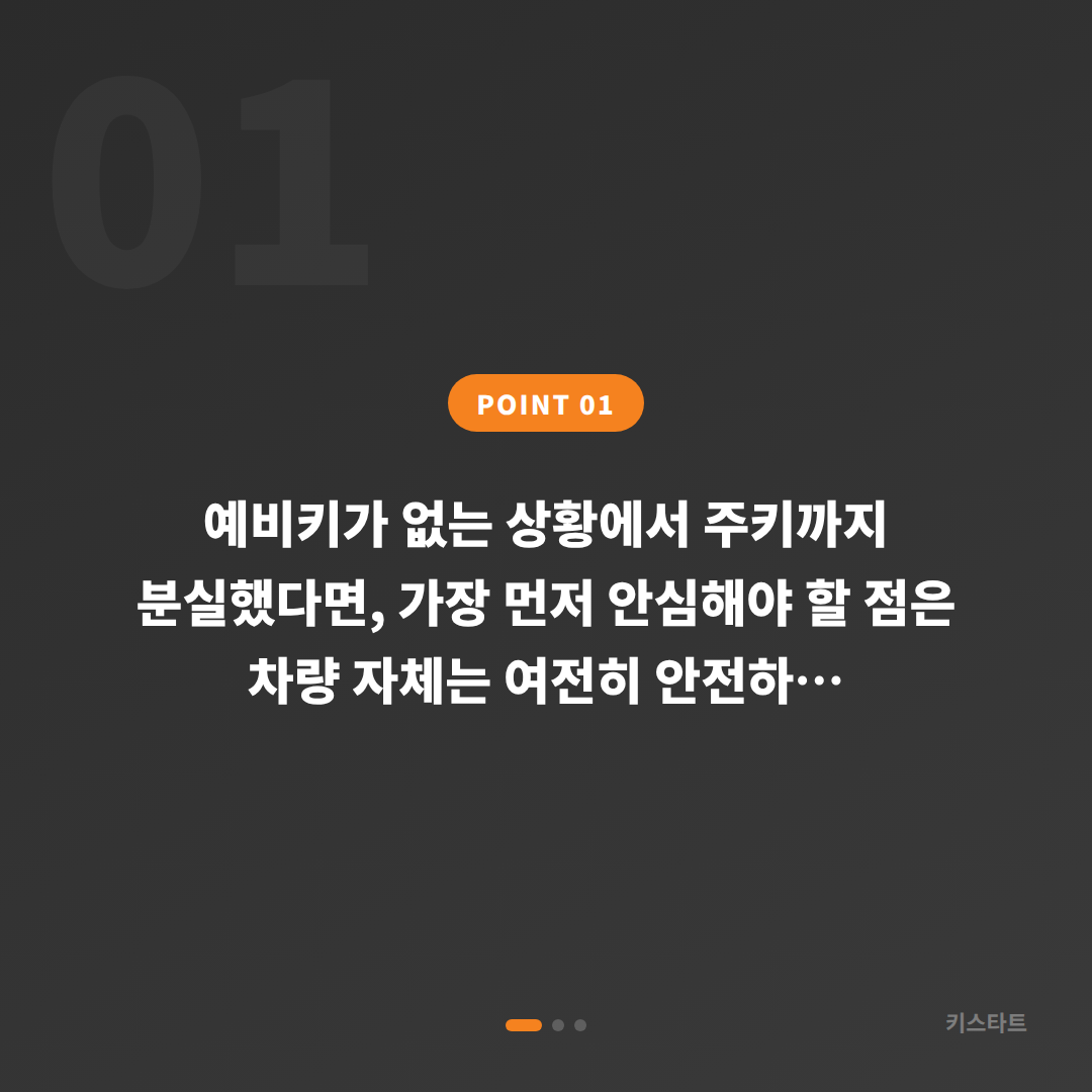 대전 중구 차키분실, 예비키 없을 때 먼저 확인할 수입차키 제작 방법 - 상황 요약