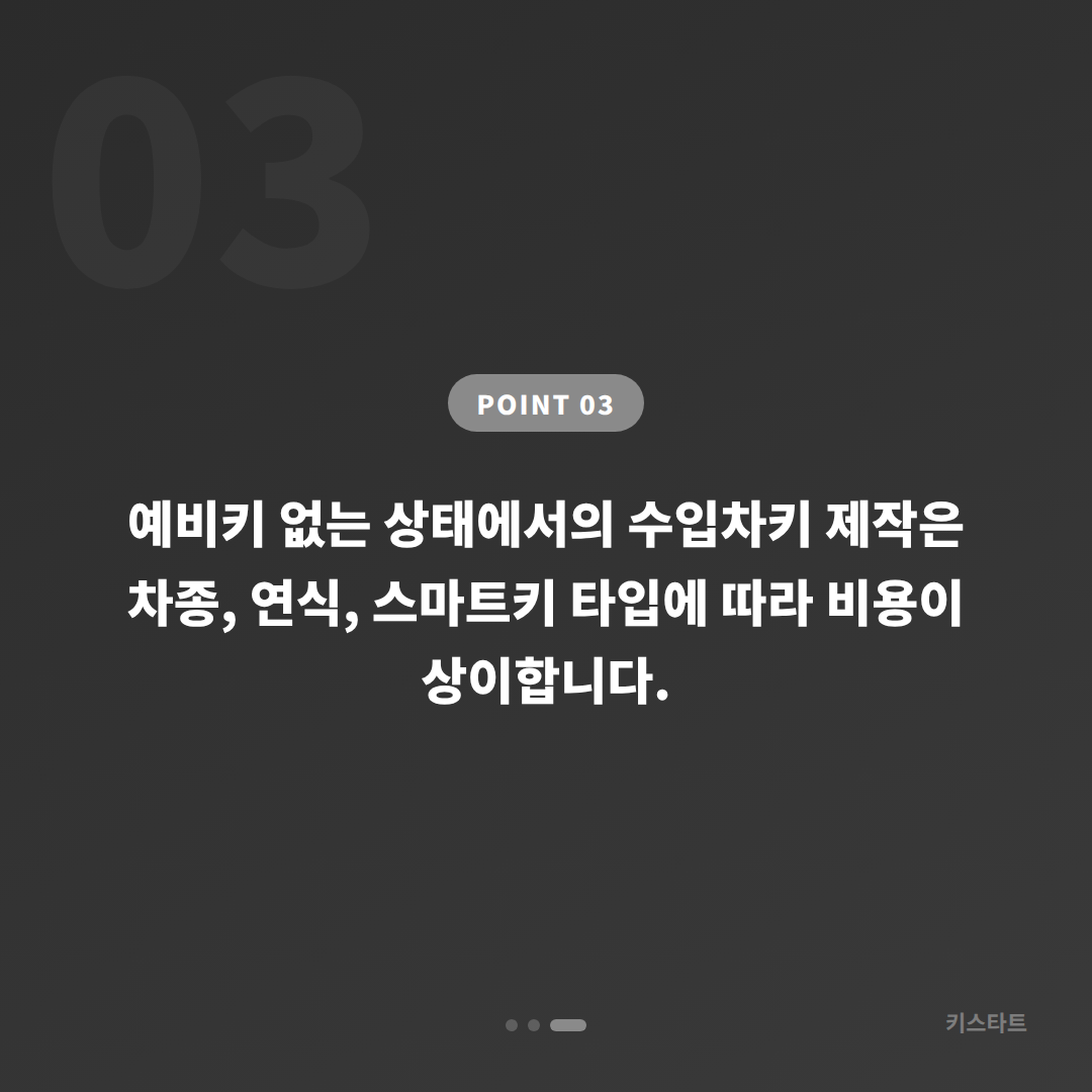 대전 중구 차키분실, 예비키 없을 때 먼저 확인할 수입차키 제작 방법 - 비용 참고