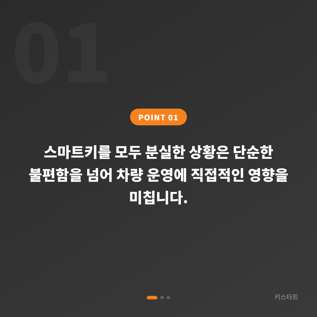 대전광역시 동구 수입차 차키분실! 스마트키 분실 전 준비하기 - 상황 요약