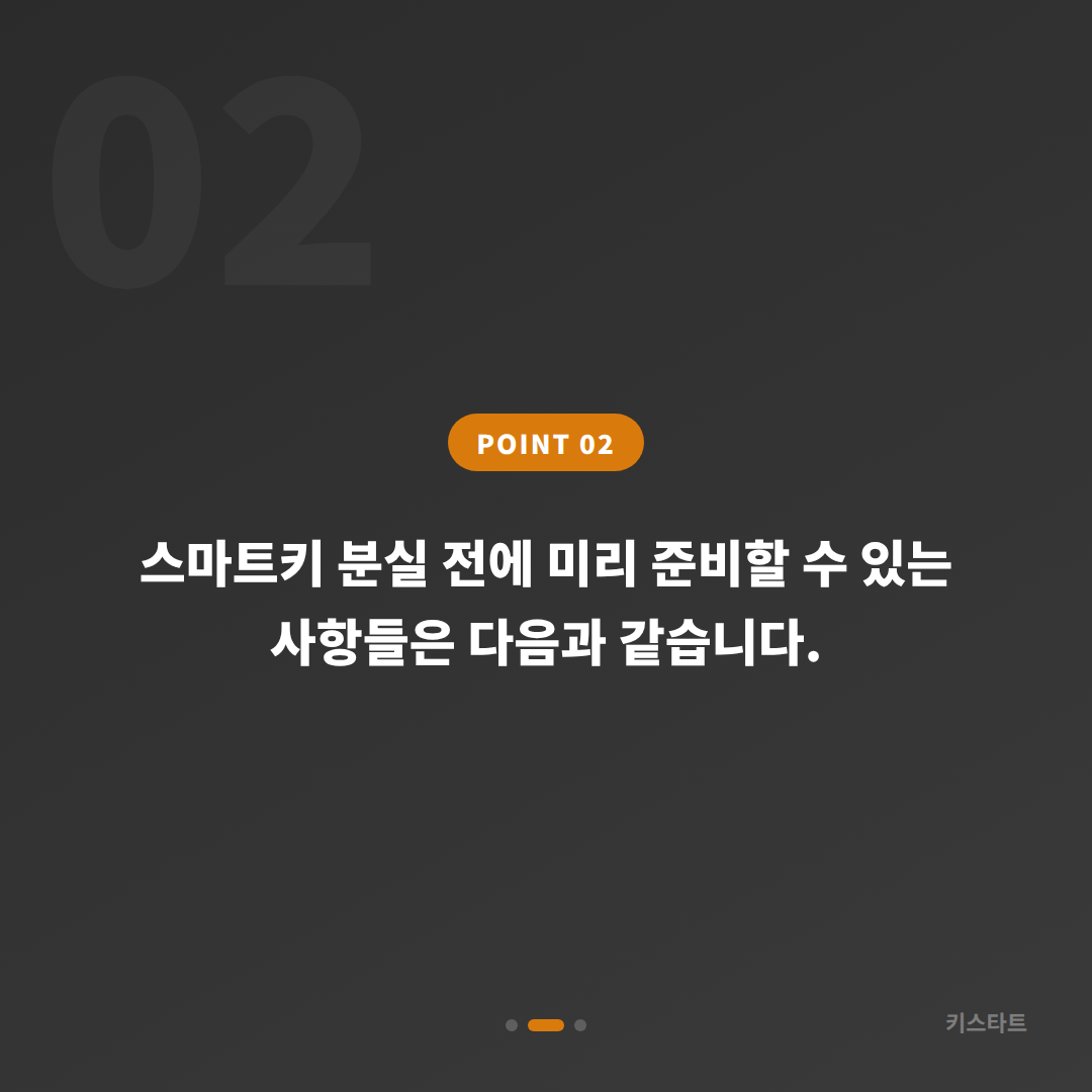 대전광역시 동구 수입차 차키분실! 스마트키 분실 전 준비하기 - 현장 체크 포인트