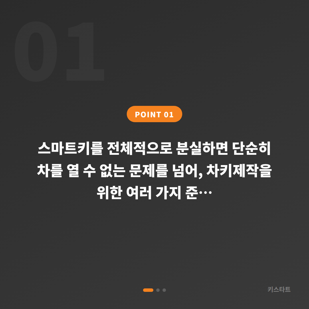 울산광역시 동구 차키분실 대비, 스마트키 전체 분실 전 미리 준비하세요 - 상황 요약
