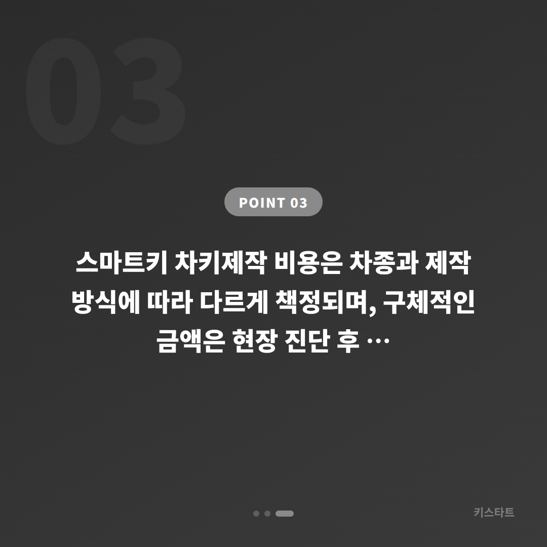 울산광역시 동구 차키분실 대비, 스마트키 전체 분실 전 미리 준비하세요 - 비용 참고