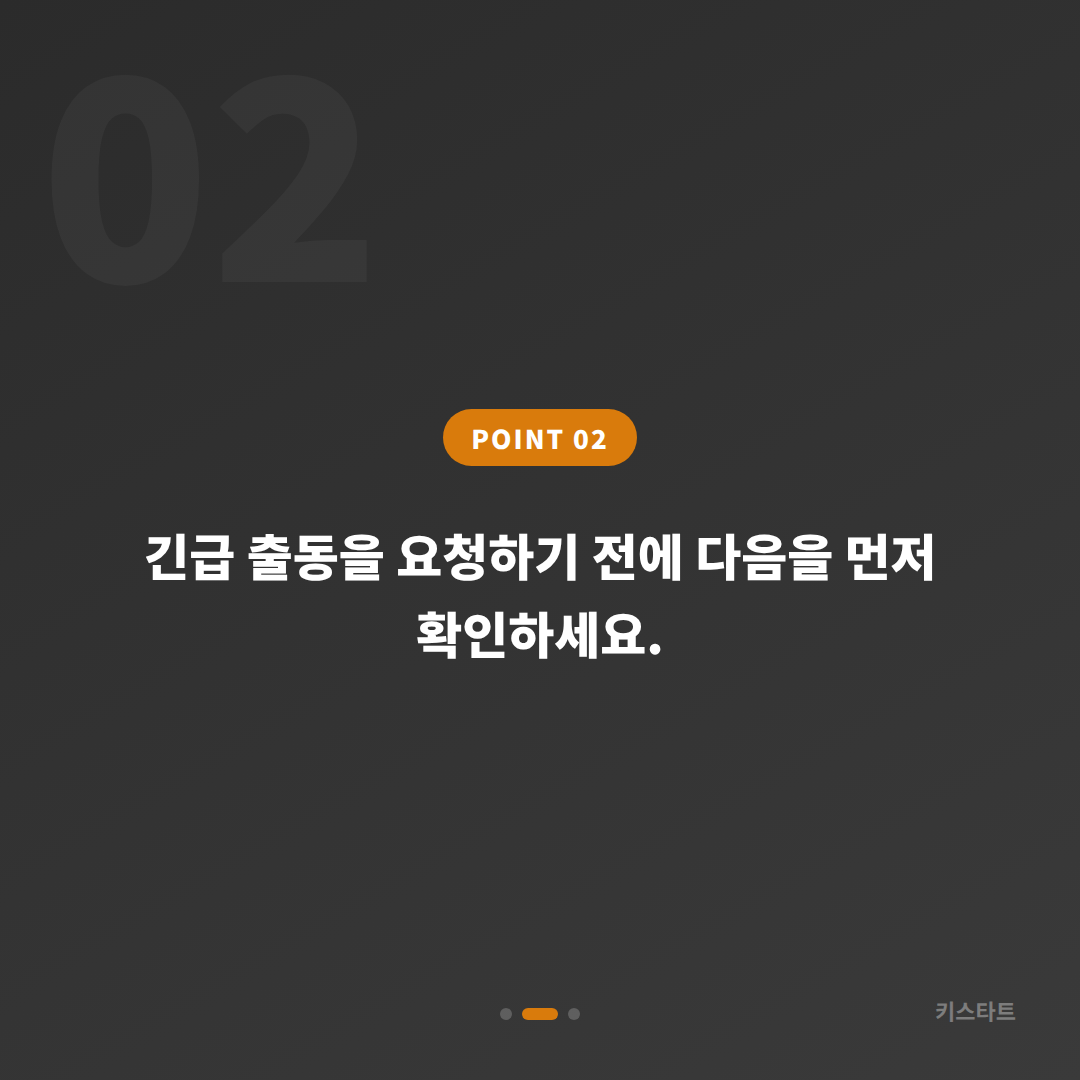 광주광역시 동구 수입차키 제작 여분키 추가제작 긴급 출동 전 필수 체크 - 현장 체크 포인트
