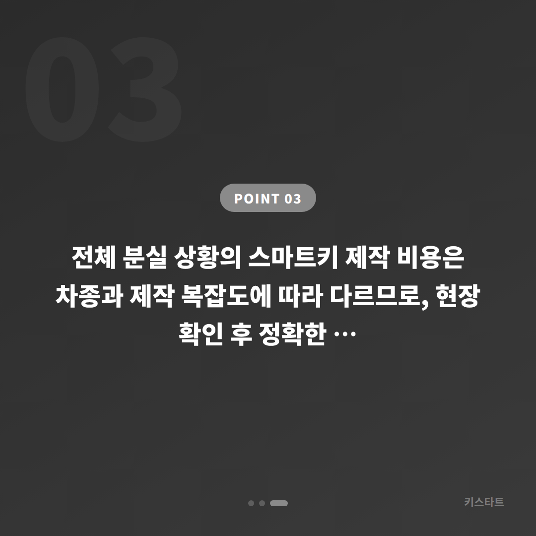 경기도 동두천시에서 차키를 모두 분실했을 때 스마트키 제작 문의 필수정보 - 비용 참고
