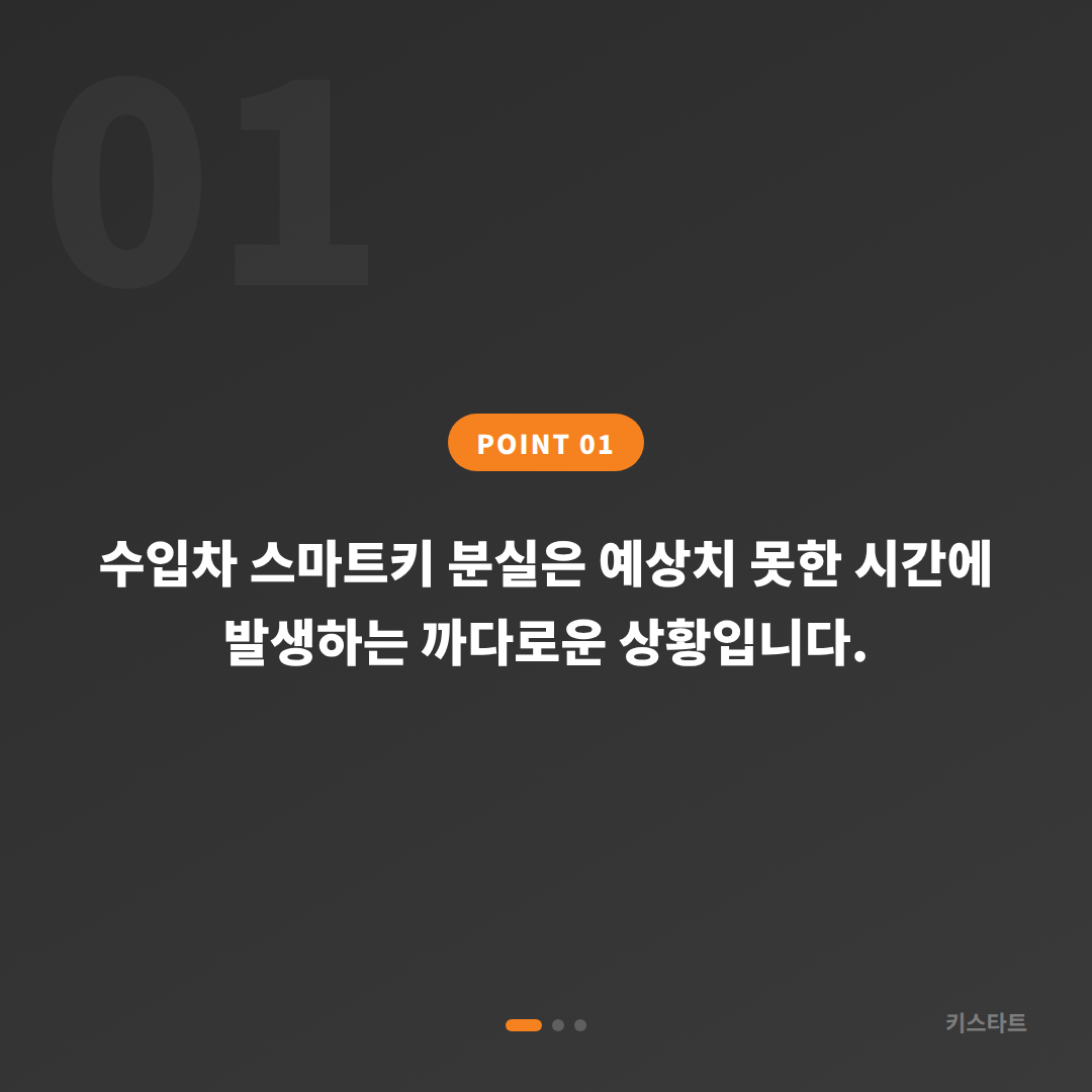 부산 동래구 수입차키분실 배터리 방전 신호와 대응 - 상황 요약