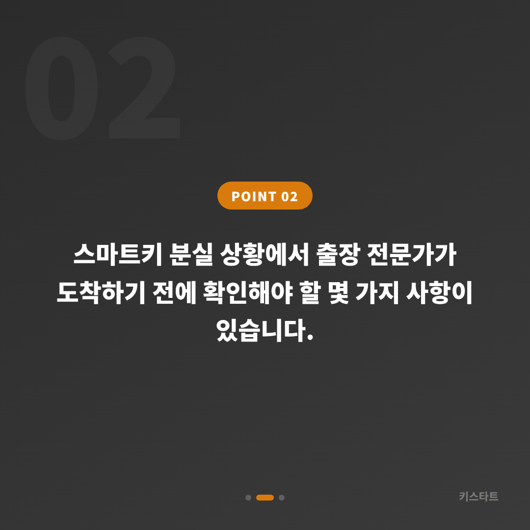 부산 동래구 수입차키분실 배터리 방전 신호와 대응 - 현장 체크 포인트