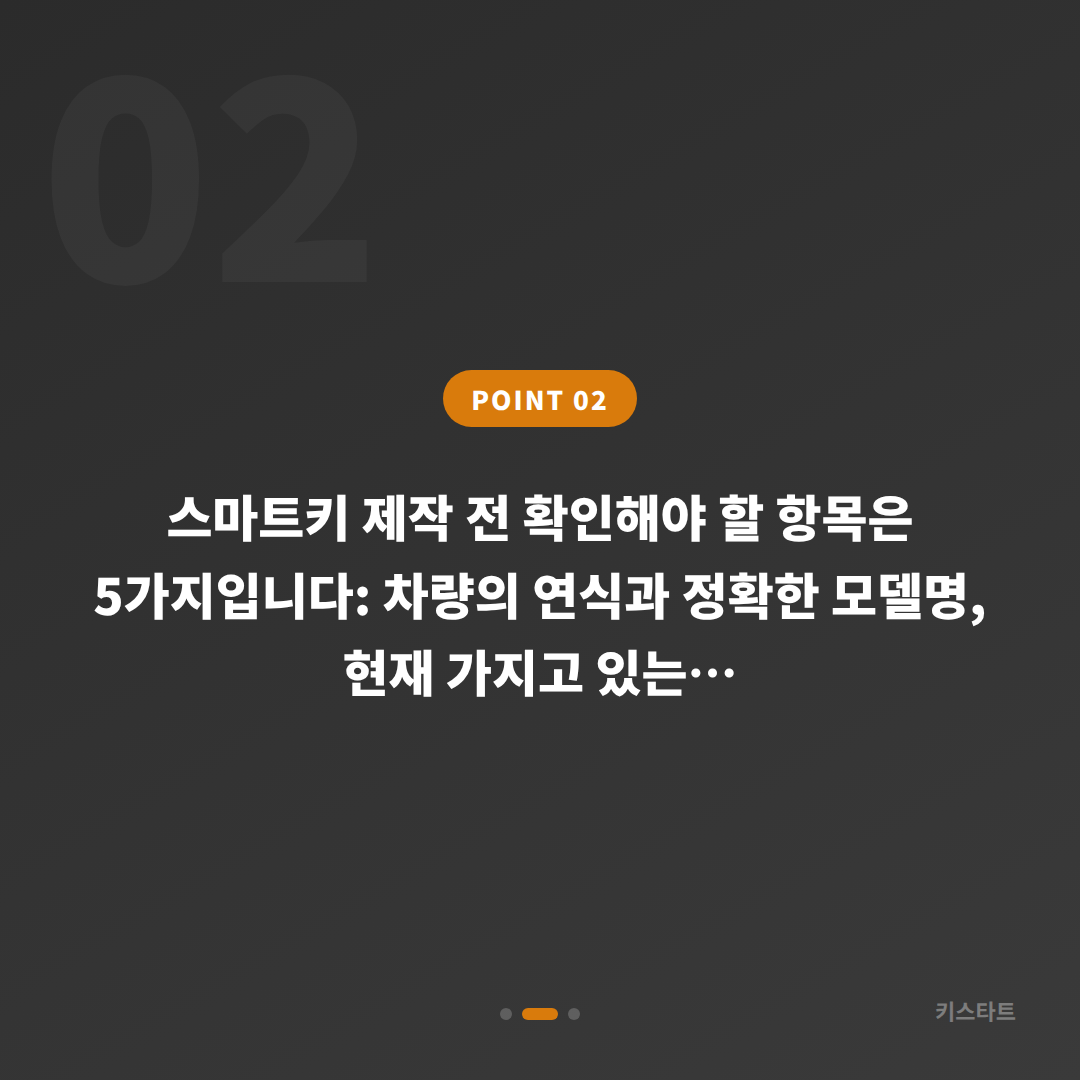 랜드로버 경기도 하남시 수입차키 제작 스마트키 차량 잠금 해제 - 현장 체크 포인트
