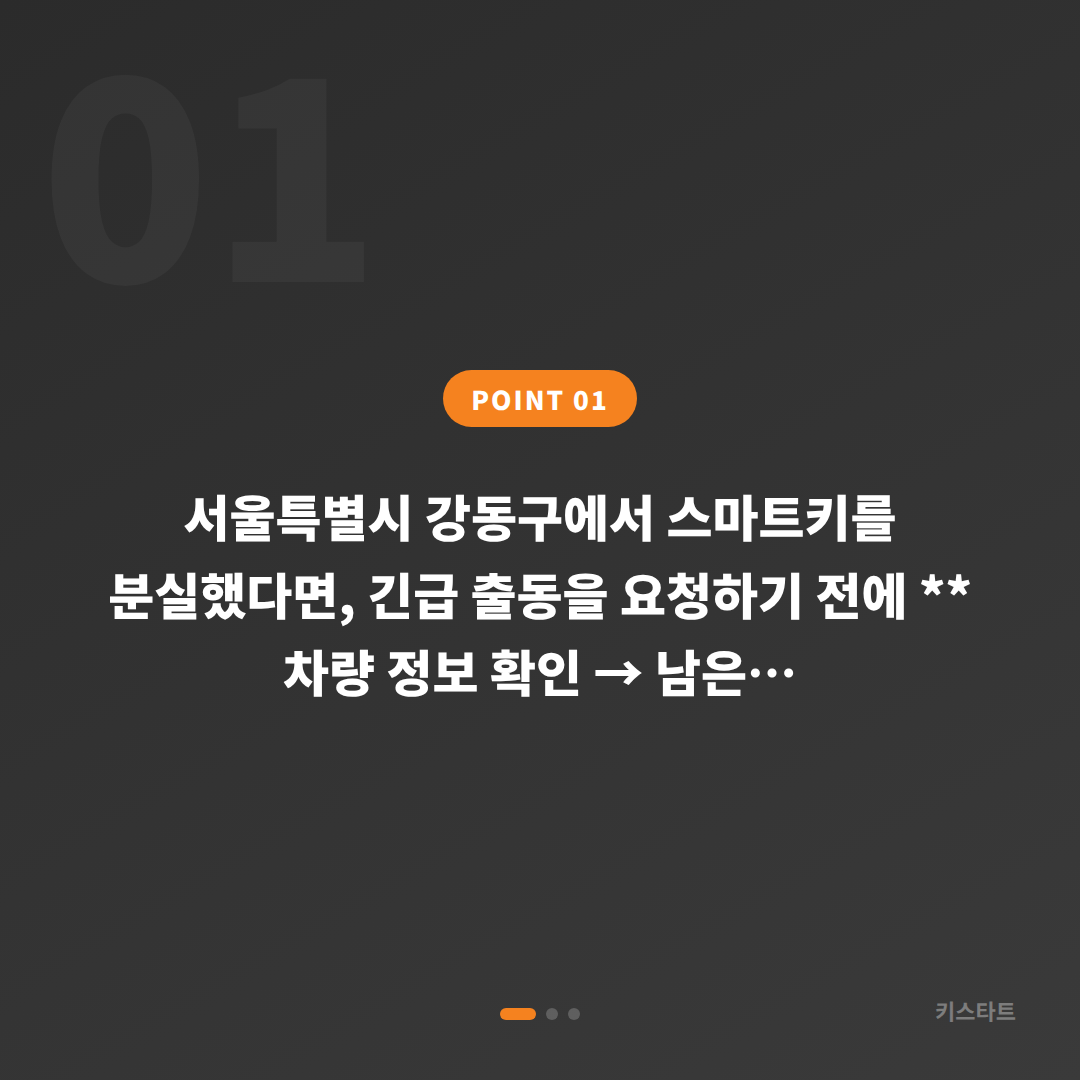 렉서스 강동구 차키분실 제작 – 긴급 출동 전 확인사항 - 상황 요약