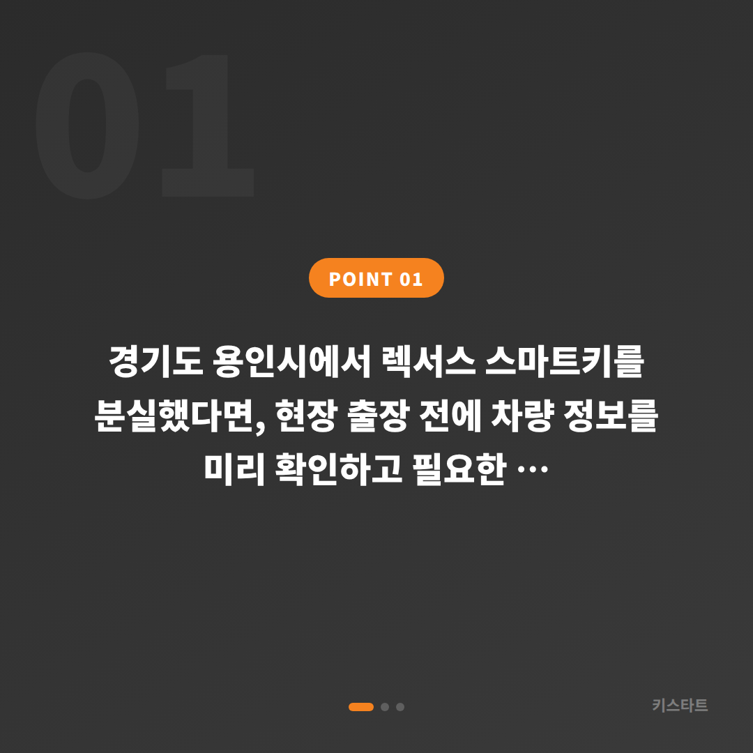 렉서스 경기도 용인시 차키분실 전에 챙겨야 할 것들, 스마트키 제작 준비 - 상황 요약