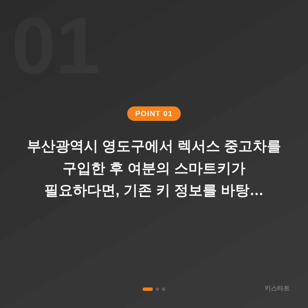 렉서스 부산 영도구 수입차키 제작 | 중고차 구매 후 여분 키 추가 등록 - 상황 요약