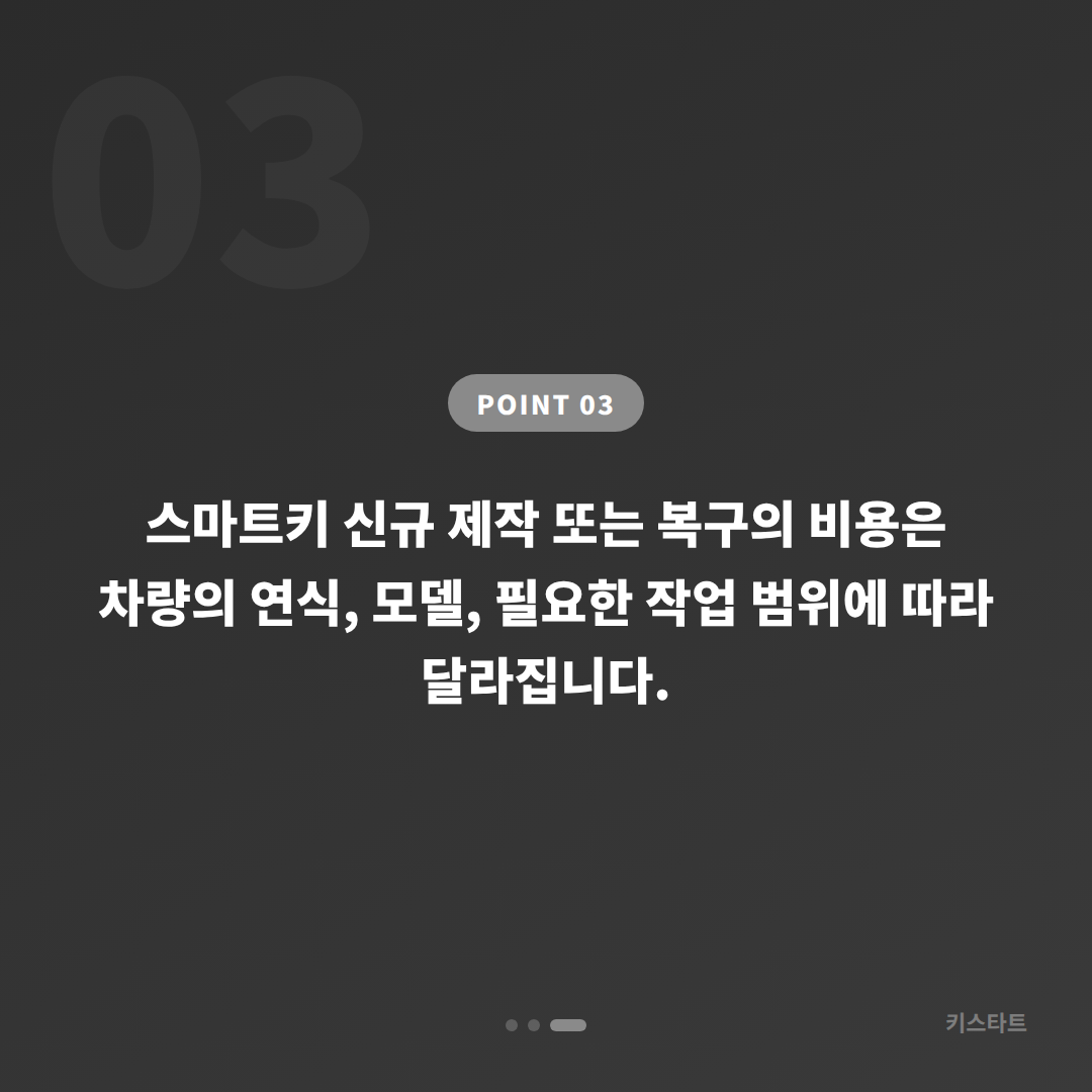 서울 양천구 렉서스 모든 스마트키 차키분실 시 신규 제작·복원 전문 서비스 - 비용 참고