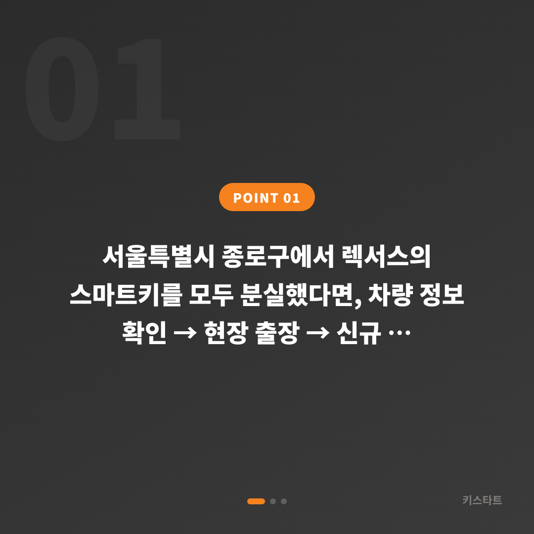렉서스 서울특별시 종로구 차키분실 — 스마트키 전체 분실 대응법 - 상황 요약