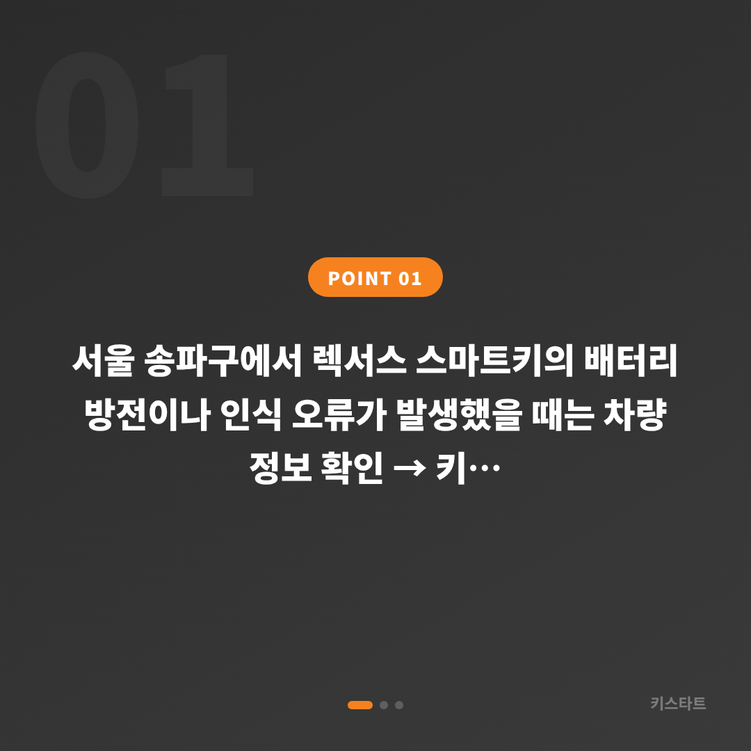 렉서스 서울 송파구 스마트키 수입차키 제작 배터리·인식 문제 해결 - 상황 요약