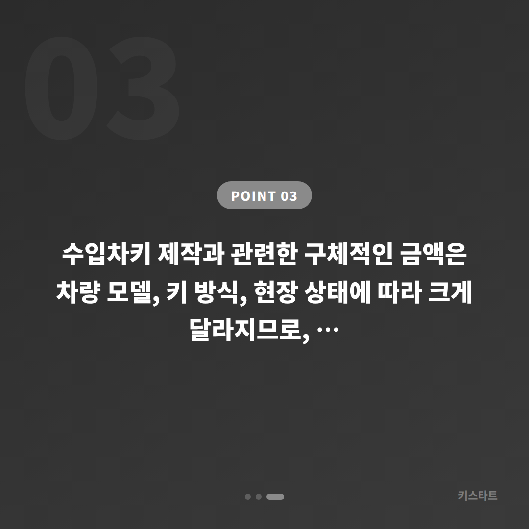 렉서스 서울 송파구 스마트키 수입차키 제작 배터리·인식 문제 해결 - 비용 참고