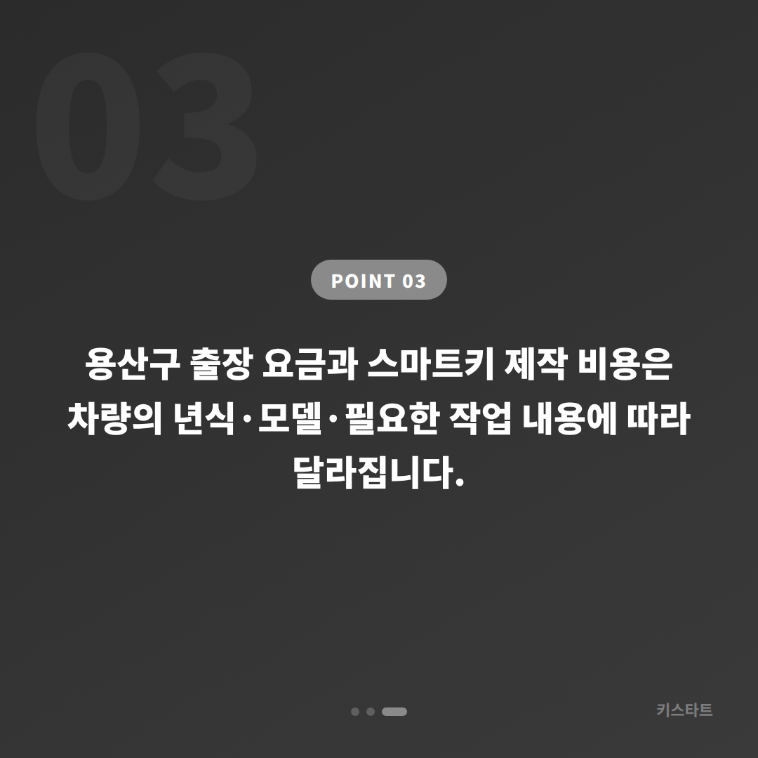 렉서스 용산구 차키분실 스마트키 전체 제작 필요할 때 - 비용 참고