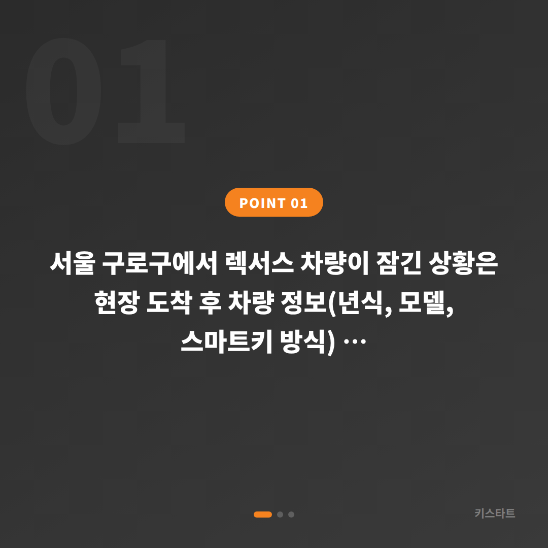 렉서스 차키 제작·잠금 해제 서울 구로구 - 당일 처리 가능 조건과 불가 케이스 - 상황 요약