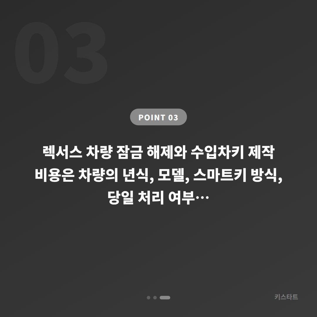 렉서스 차키 제작·잠금 해제 서울 구로구 - 당일 처리 가능 조건과 불가 케이스 - 비용 참고