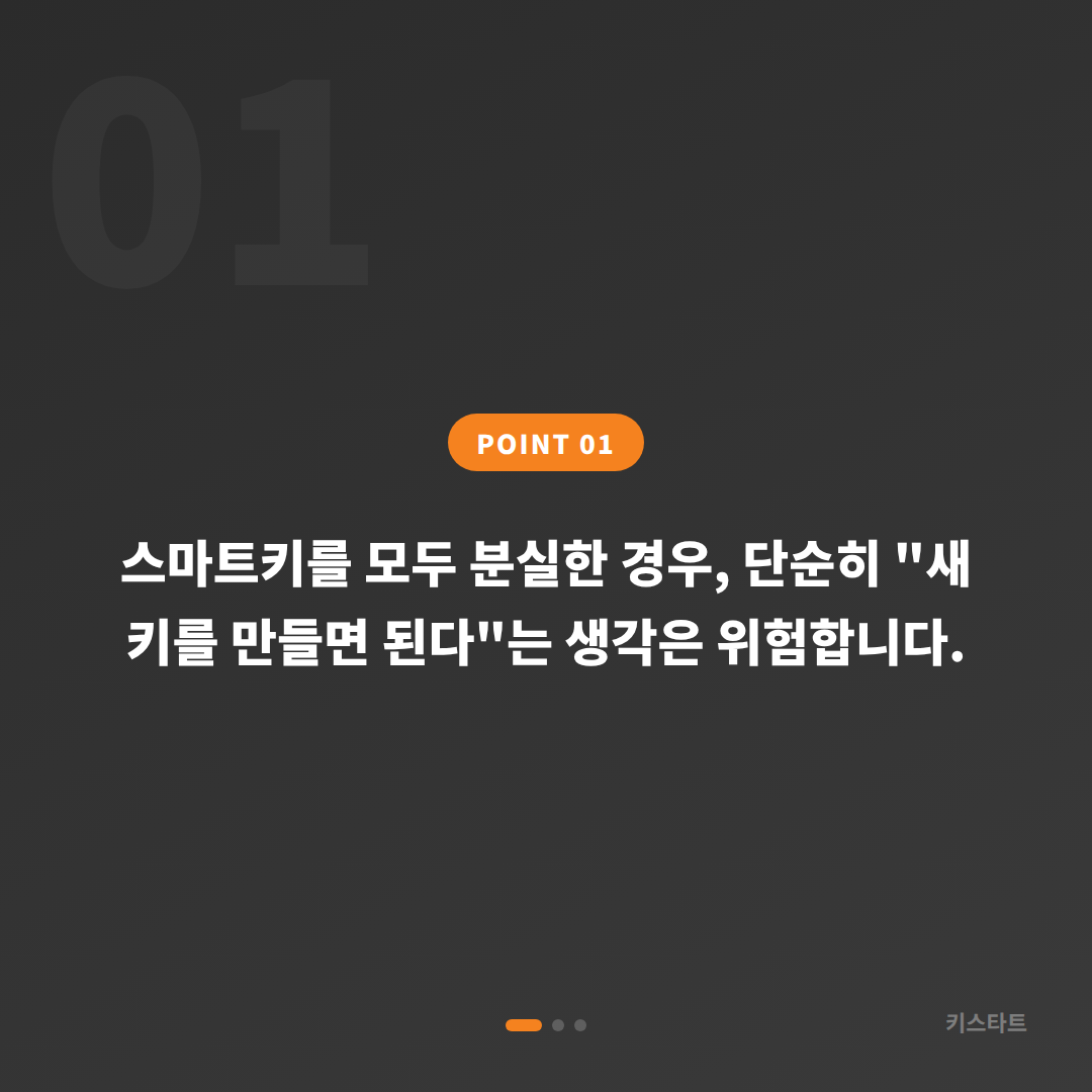 전라남도 목포시 차키분실 스마트키 복원·제작 필요한 정보 안내 - 상황 요약