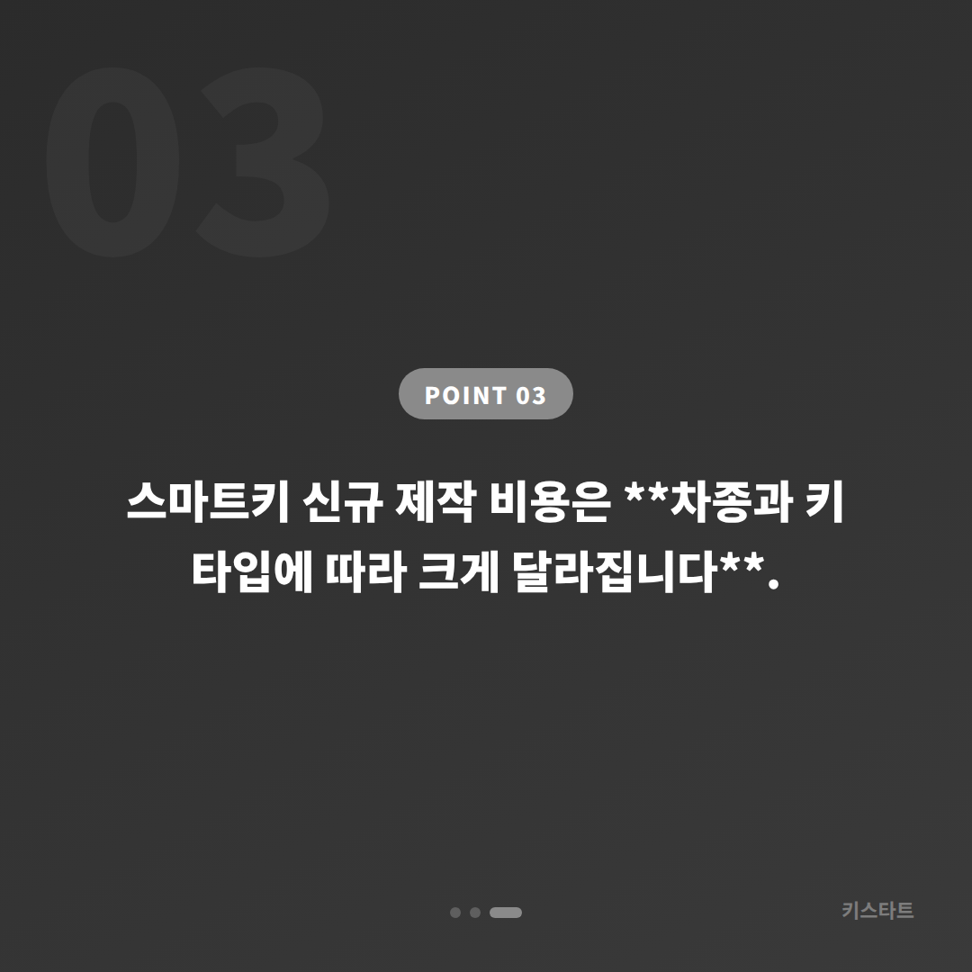 전라남도 목포시 차키분실 스마트키 복원·제작 필요한 정보 안내 - 비용 참고