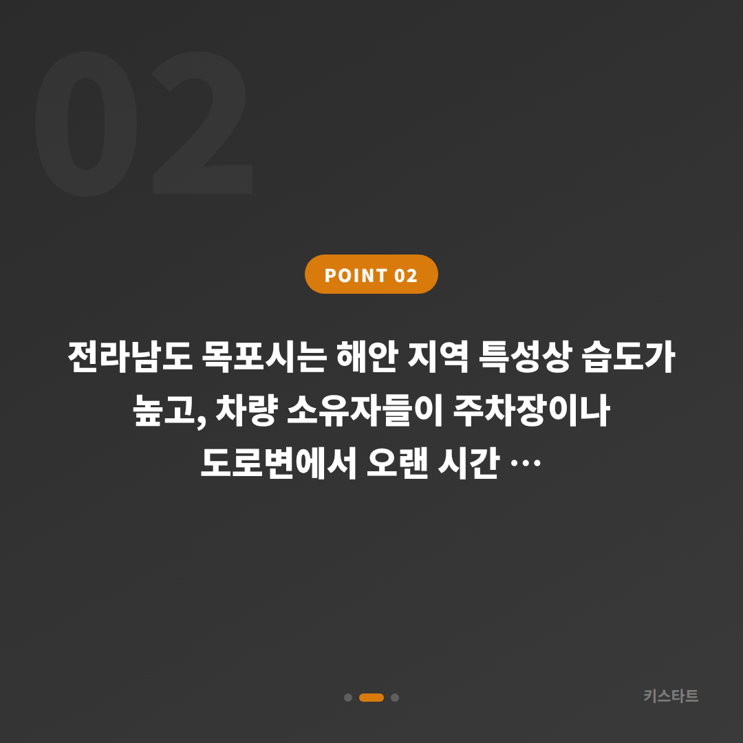 목포시 차량 잠금 해제 배터리 방전 신호와 대응 방법 - 지역 특성