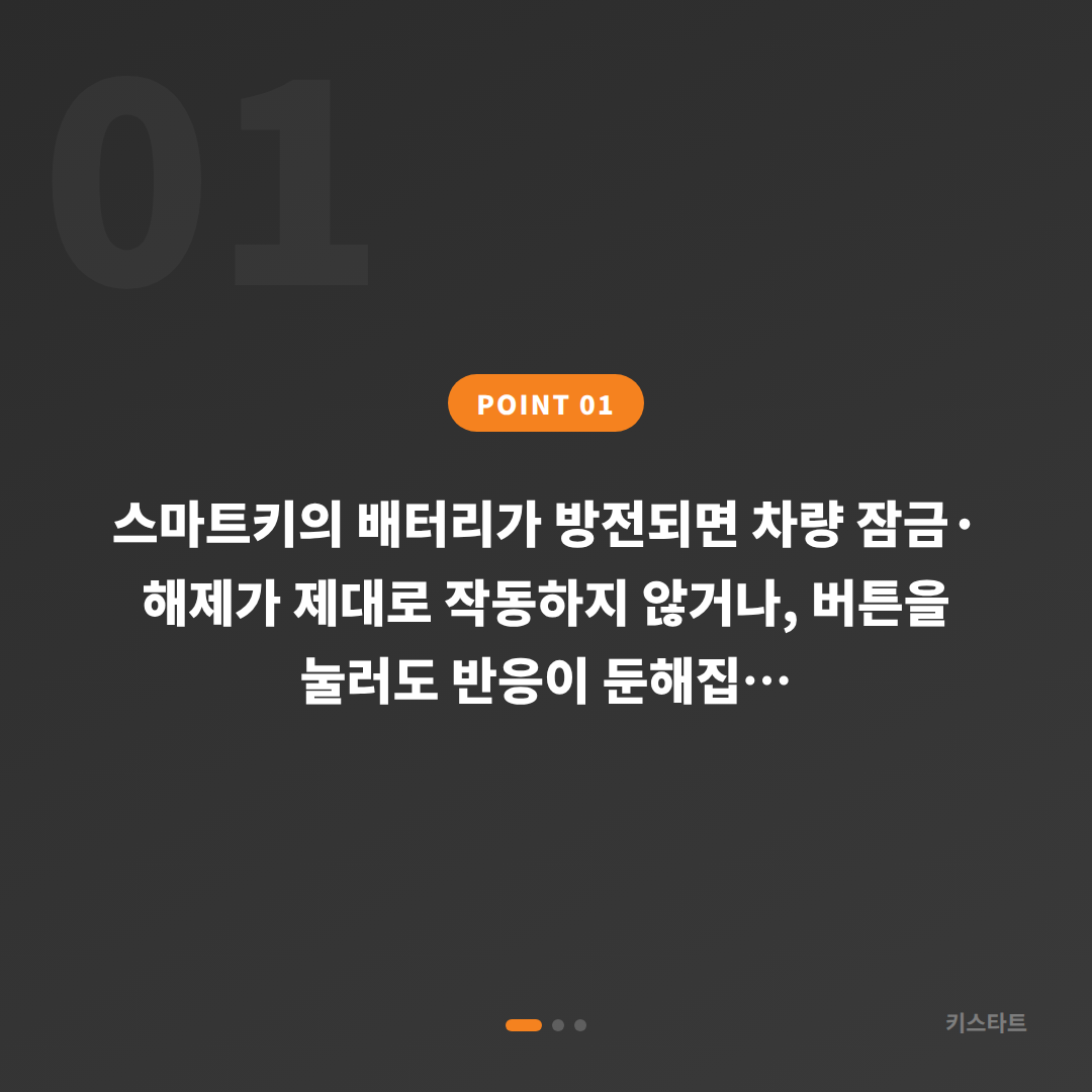 전라남도 무안군 스마트키 배터리 방전 신호와 수입차키 제작 당일 해결 - 상황 요약