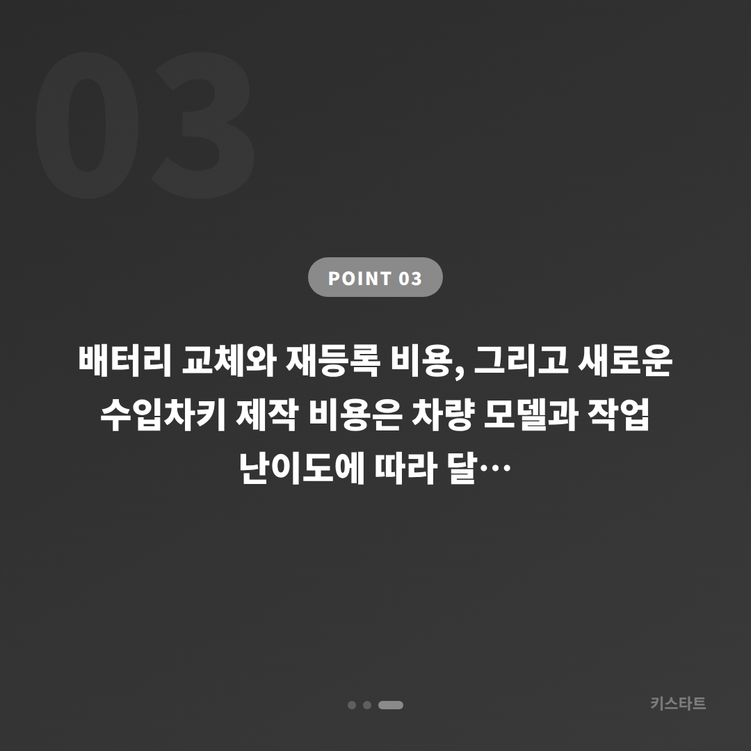 전라남도 무안군 스마트키 배터리 방전 신호와 수입차키 제작 당일 해결 - 비용 참고